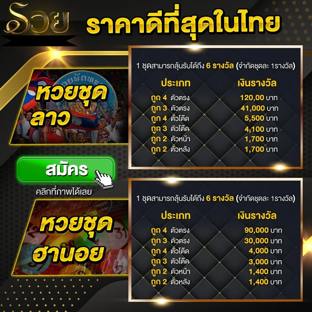 รวย lotto